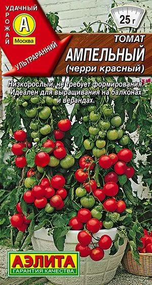 Томат Ампельный (черри красный)