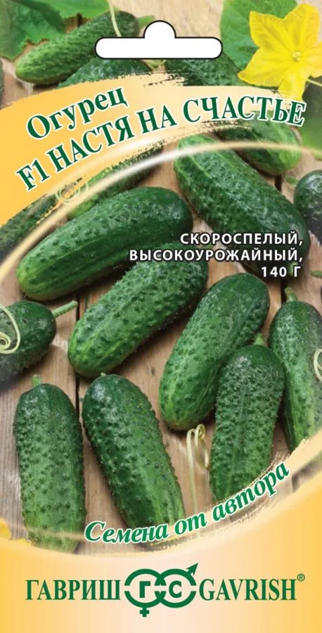 Огурец Настя-на-Счастье F1