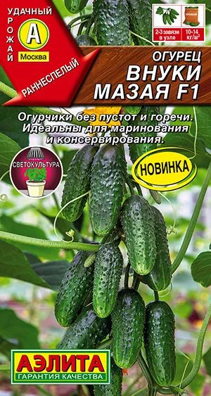 Семена: Огурец Внуки Мазая F1