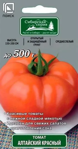 Томат Алтайский красный