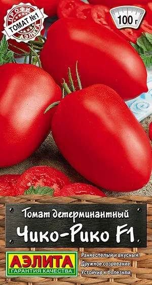 Семена: Томат Чико-Рико F1