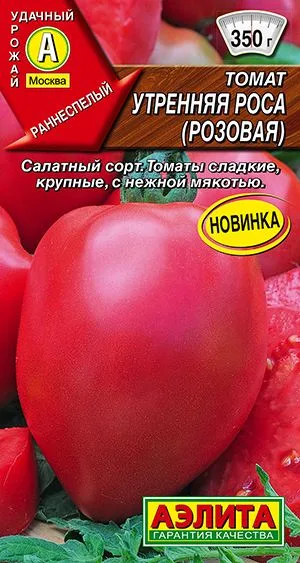 Томат Утренняя роса розовая