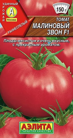 Томат Малиновый звон F1
