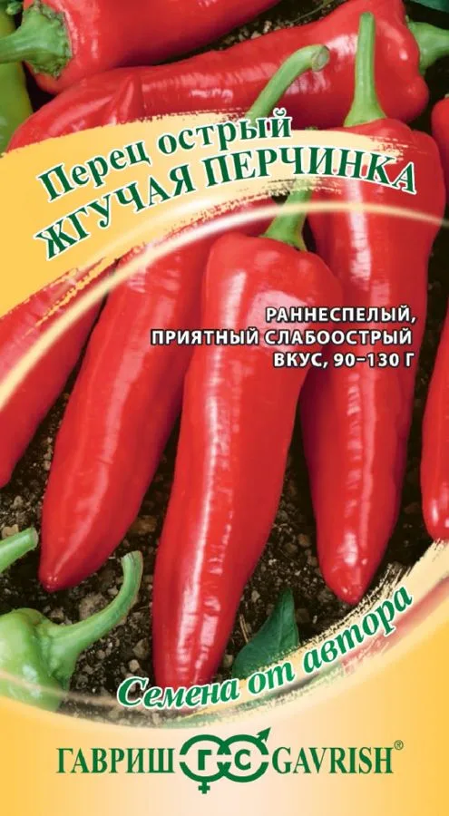 Перец сладкий Жгучая перчинка