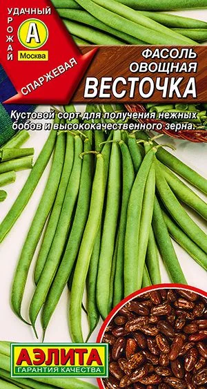 Фасоль овощная Весточка