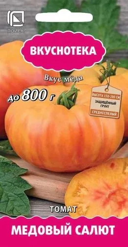 Томат Медовый салют