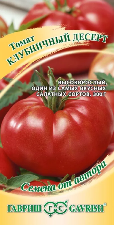 Семена: Томат Клубничный десерт