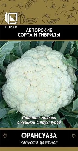 Капуста цветная Франсуаза