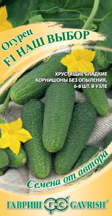 Огурец Наш выбор F1