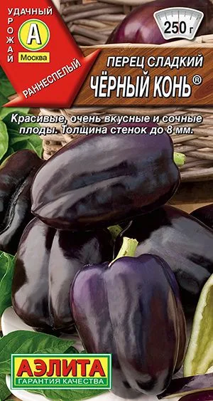 Перец сладкий Черный конь ®