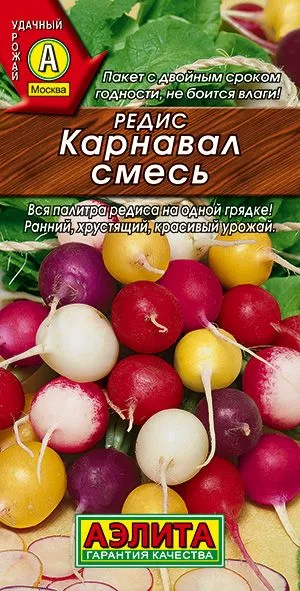 Редис Карнавал, смесь
