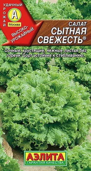 Салат Сытная свежесть листовой
