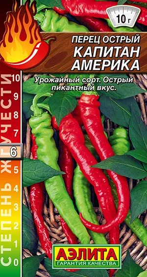 Перец острый Капитан Америка