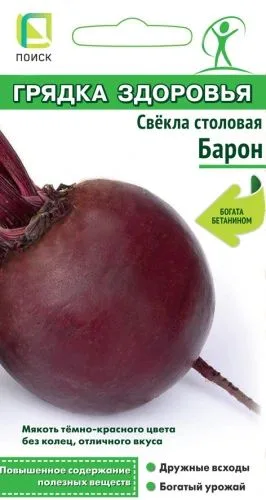 Свёкла столовая Барон