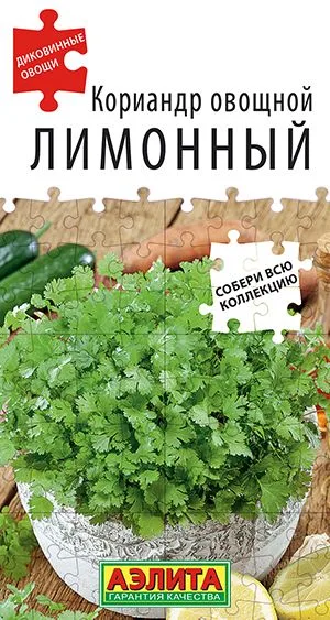 Кинза Кориандр овощной Лимонный