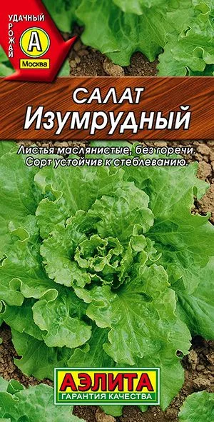 Салат Изумрудный листовой