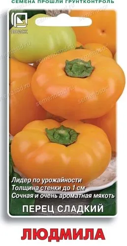 Перец сладкий Людмила