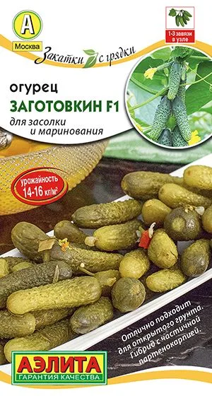 Семена: Огурец Заготовкин F1