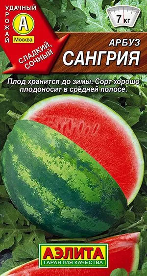 Арбуз Сангрия