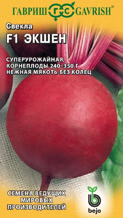 Свёкла Экшен F1