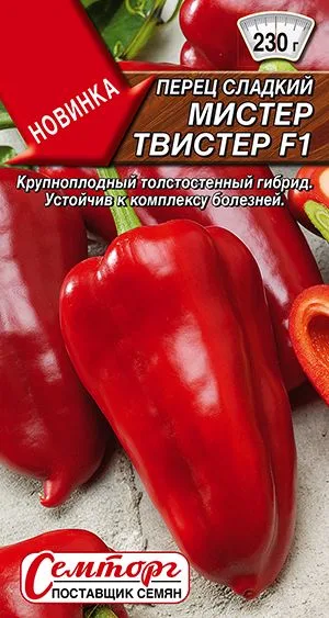 Перец сладкий Мистер Твистер F1