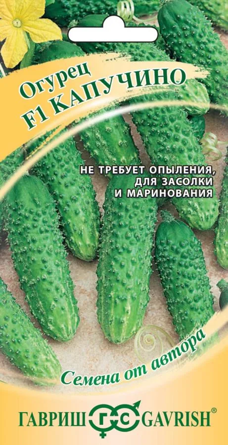 Огурец Капучино F1