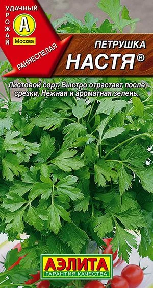 Петрушка листовая Настя