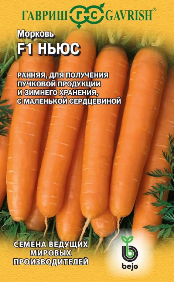 Морковь Ньюс F1