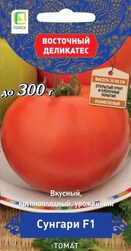 Томат Сунгари F1