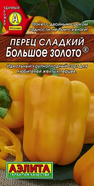 Семена: Перец сладкий Большое золото
