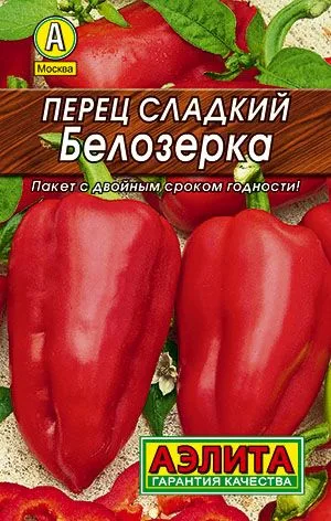Семена: Перец сладкий Белозерка