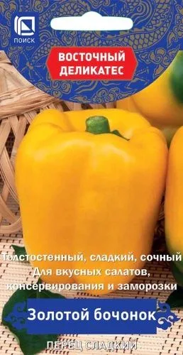 Перец сладкий Золотой бочонок