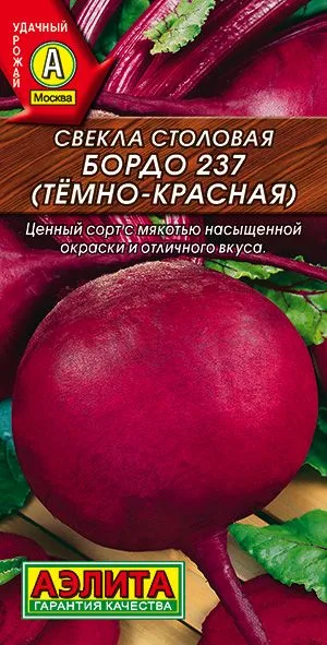 Семена: Свёкла Свекла столовая Бордо 237 (ТЁМНО-КРАСНАЯ)