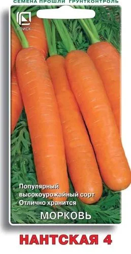 Морковь Нантская 4