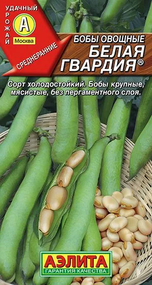 Фасоль Бобы овощные Белая гвардия ®