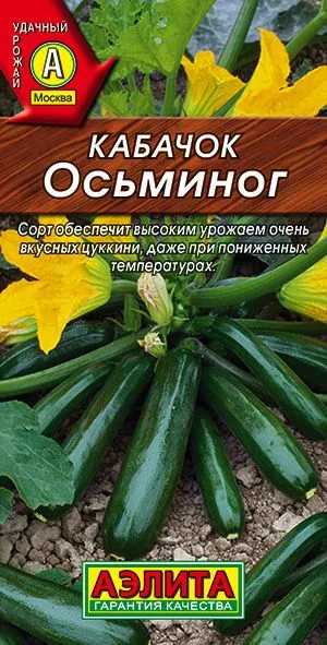 Кабачок цуккини Осьминог