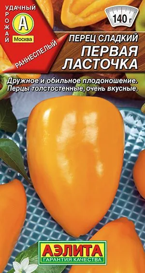 Перец сладкий Первая ласточка