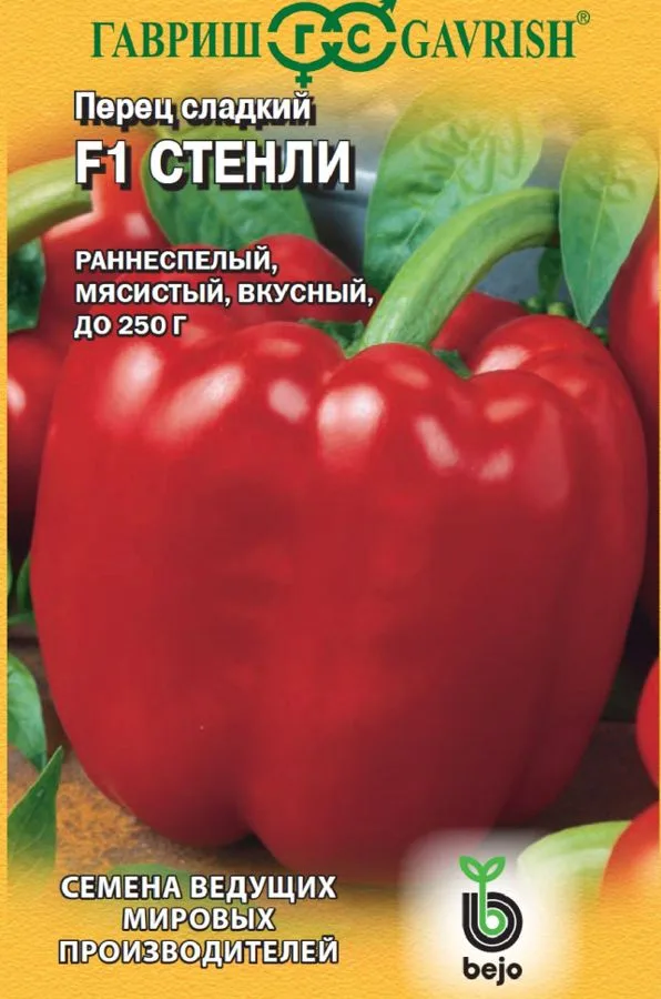 Перец сладкий Стенли F1