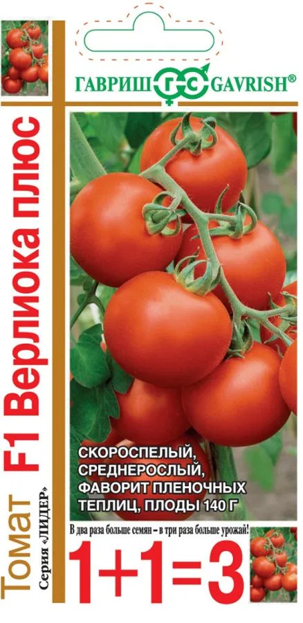 Томат Верлиока плюс F1