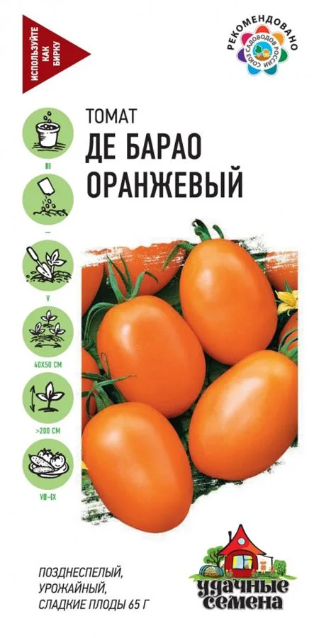 Томат Де барао оранжевый