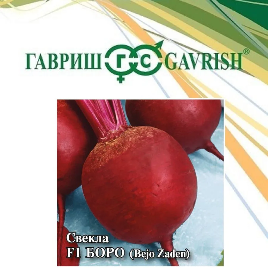 Свёкла Боро F1
