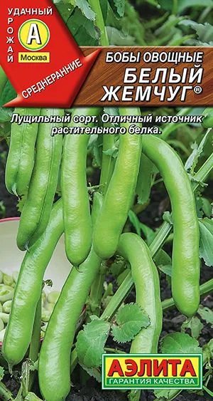 Фасоль Бобы овощные Белый жемчуг ®
