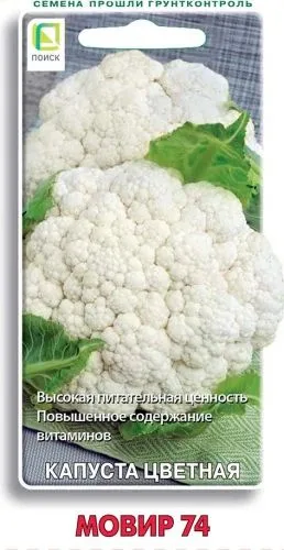 Капуста цветная Мовир 74