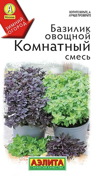 Базилик овощной Комнатный, смесь