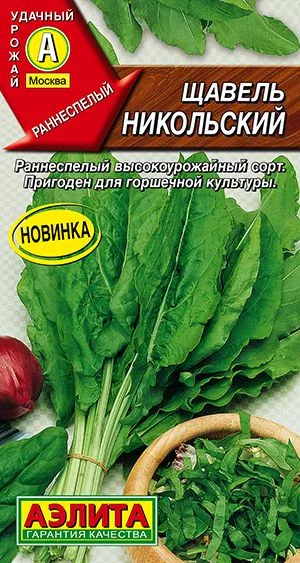 Салат Щавель Никольский