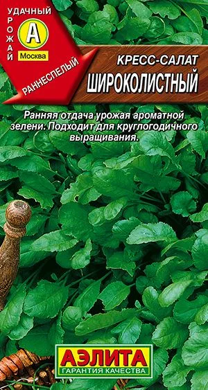 Салат Кресс-салат Широколистный