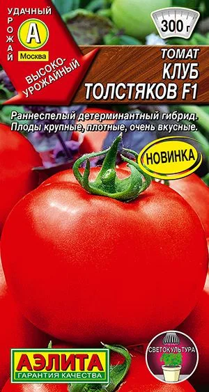Томат Клуб толстяков F1