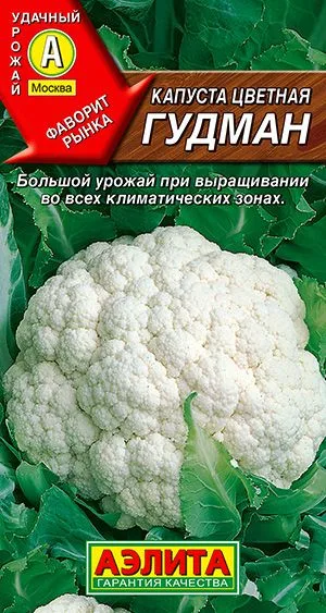 Капуста цветная Гудман