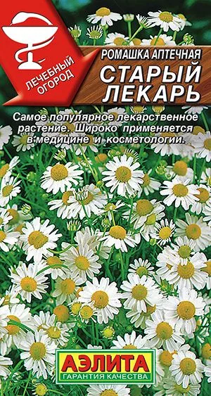 Лекарственные травы Ромашка аптечная Старый лекарь