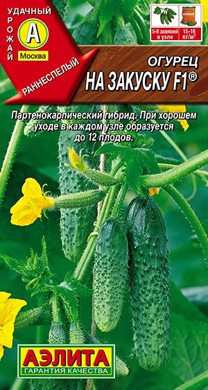 Огурец На закуску F1®